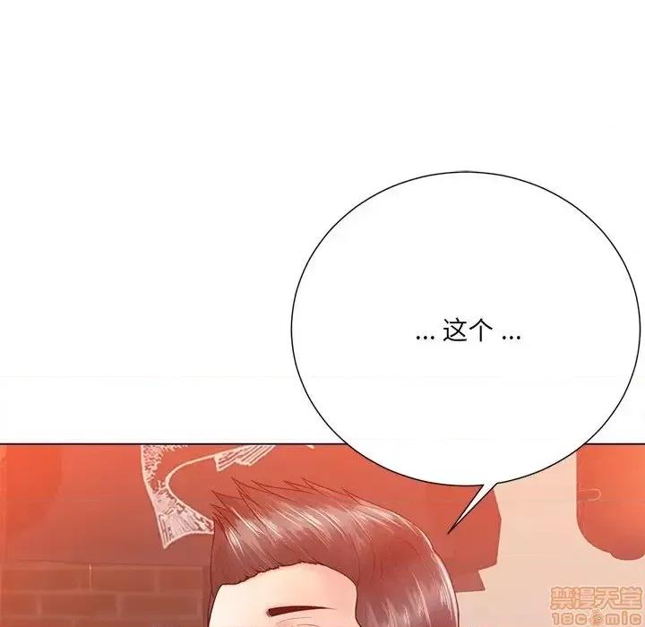 相差一轮的悸动 相差一轮 16 第97页