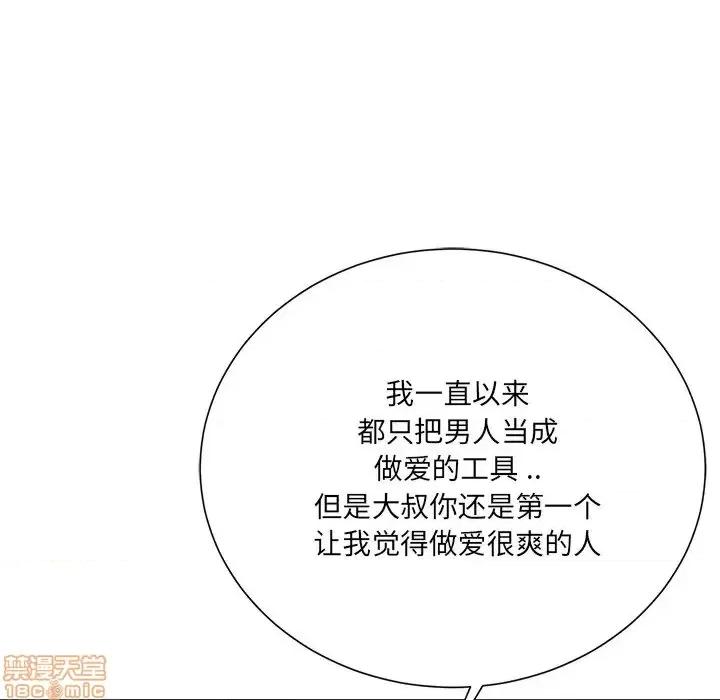 相差一轮的悸动 相差一轮 17 第60页