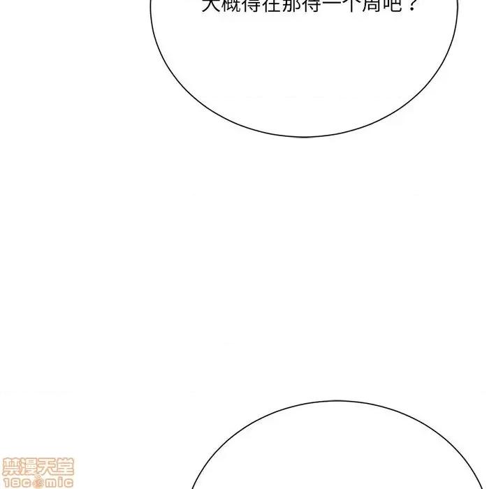相差一轮的悸动 相差一轮 17 第104页