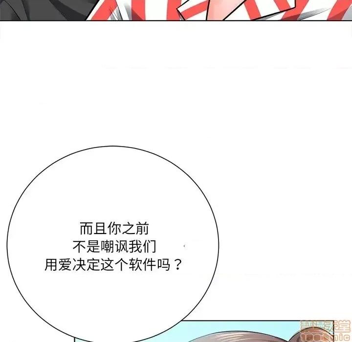 相差一轮的悸动 相差一轮 18 第76页
