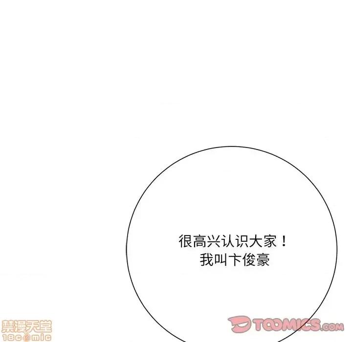 相差一轮的悸动 相差一轮 18 第87页