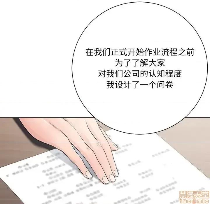 相差一轮的悸动 相差一轮 18 第98页