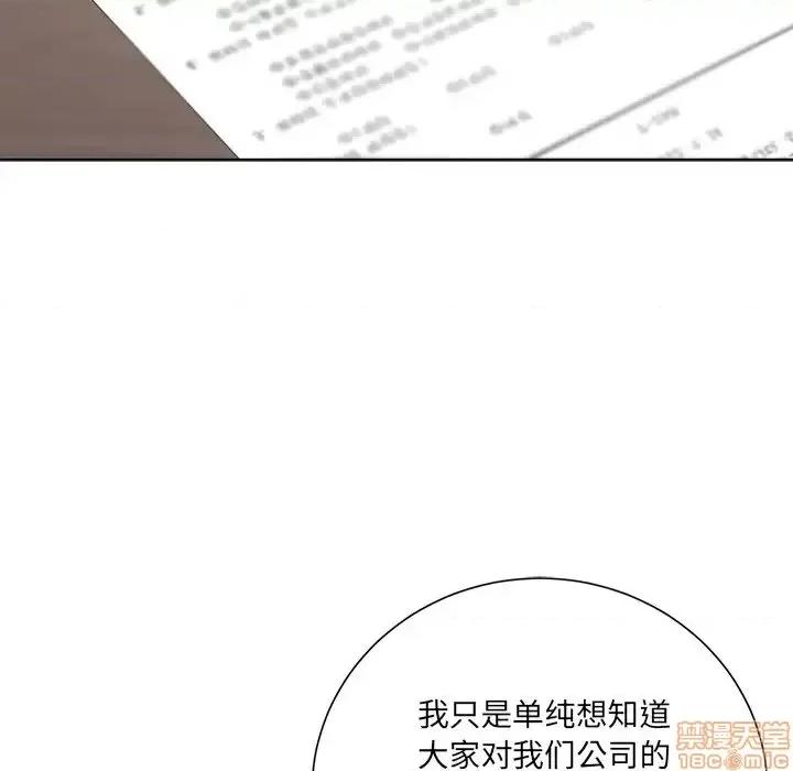 相差一轮的悸动 相差一轮 18 第99页
