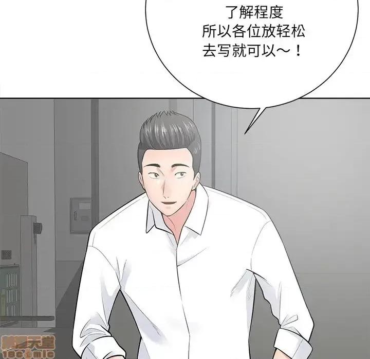 相差一轮的悸动 相差一轮 18 第100页