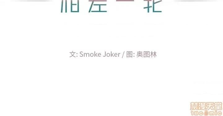 相差一轮的悸动 相差一轮 18 第125页