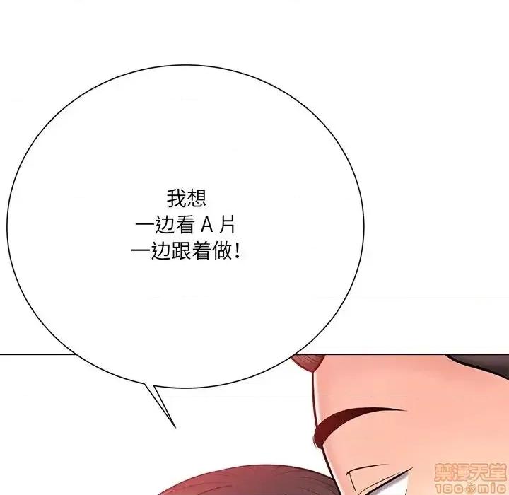 相差一轮的悸动 相差一轮 19 第30页