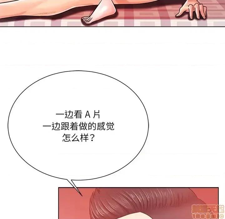 相差一轮的悸动 相差一轮 19 第83页