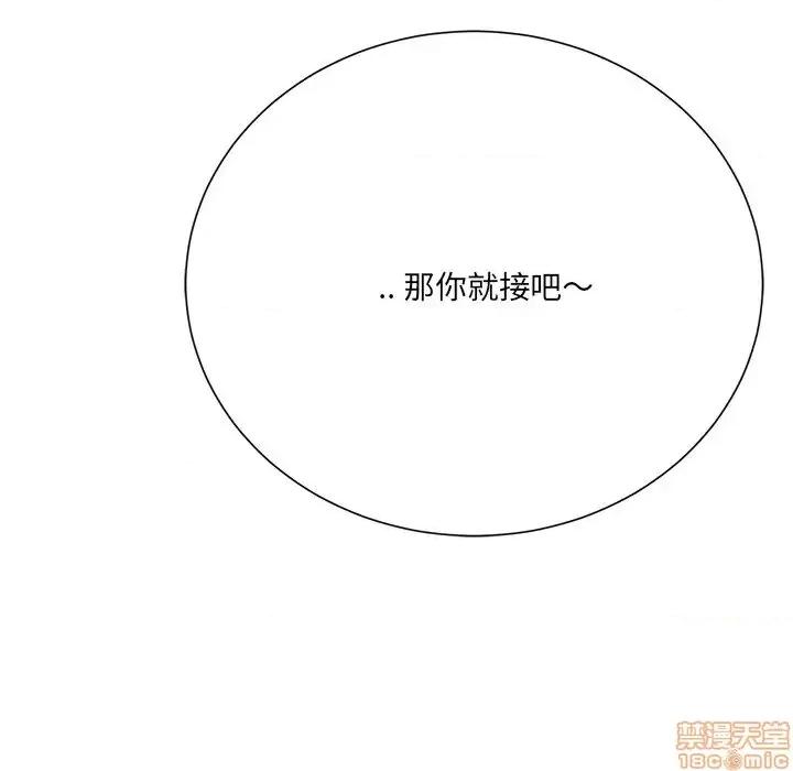 相差一轮的悸动 相差一轮 19 第113页