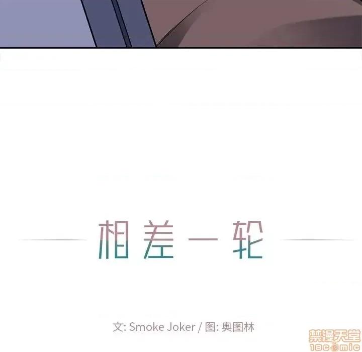 相差一轮的悸动 相差一轮 22 第120页