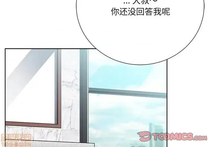 相差一轮的悸动 相差一轮 24 第3页