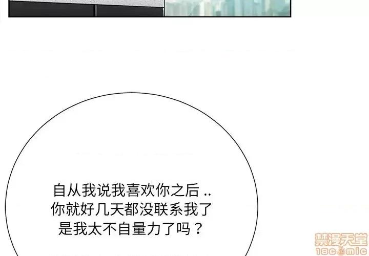 相差一轮的悸动 相差一轮 24 第4页
