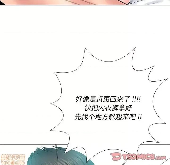 相差一轮的悸动 相差一轮 24 第24页