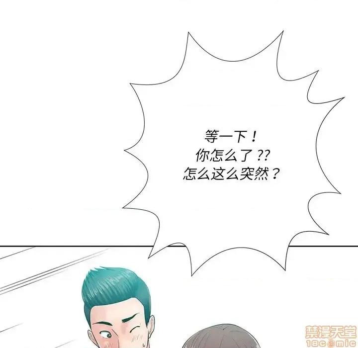 相差一轮的悸动 相差一轮 24 第67页