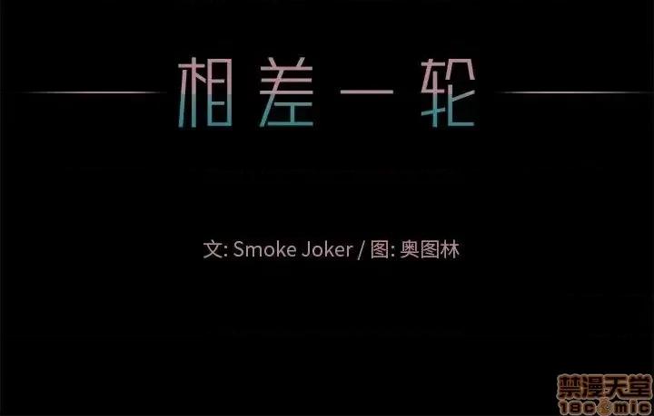相差一轮的悸动 相差一轮 24 第133页