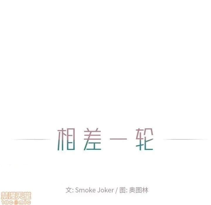 相差一轮的悸动 相差一轮 25 第169页