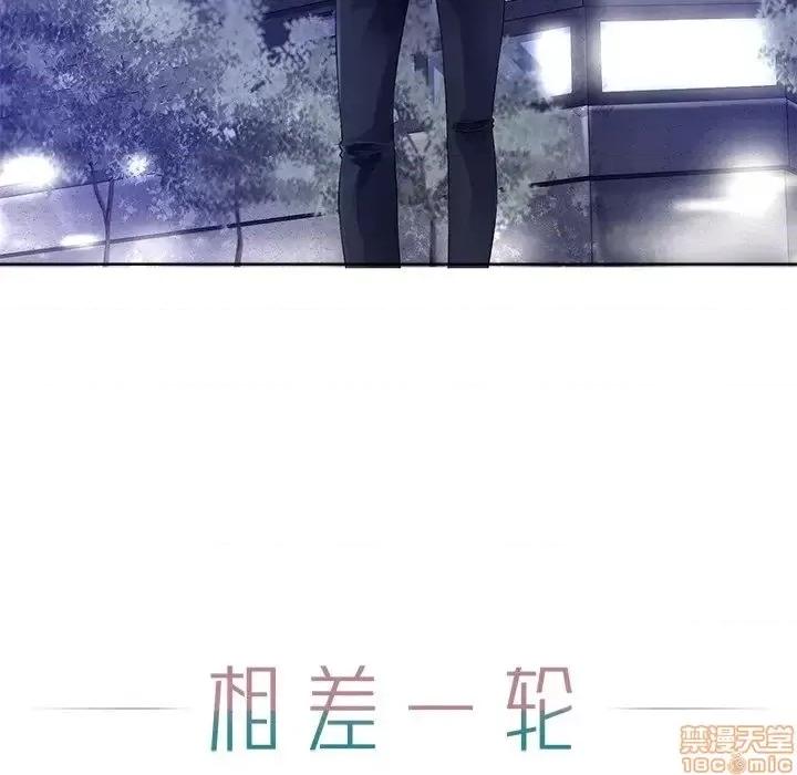 相差一轮的悸动 相差一轮 26 第30页