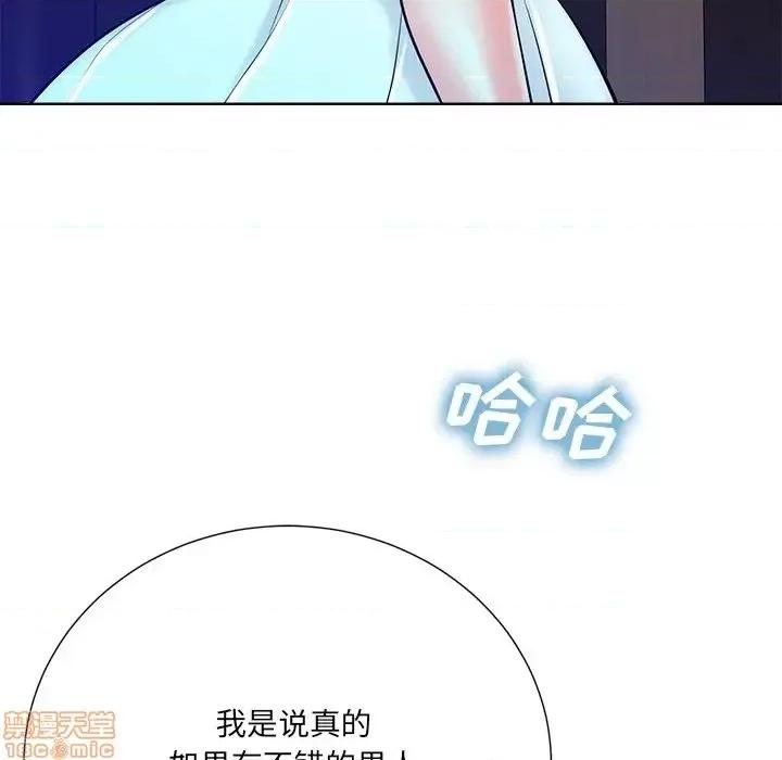 相差一轮的悸动 相差一轮 26 第124页