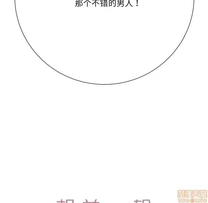 相差一轮的悸动 相差一轮 26 第143页