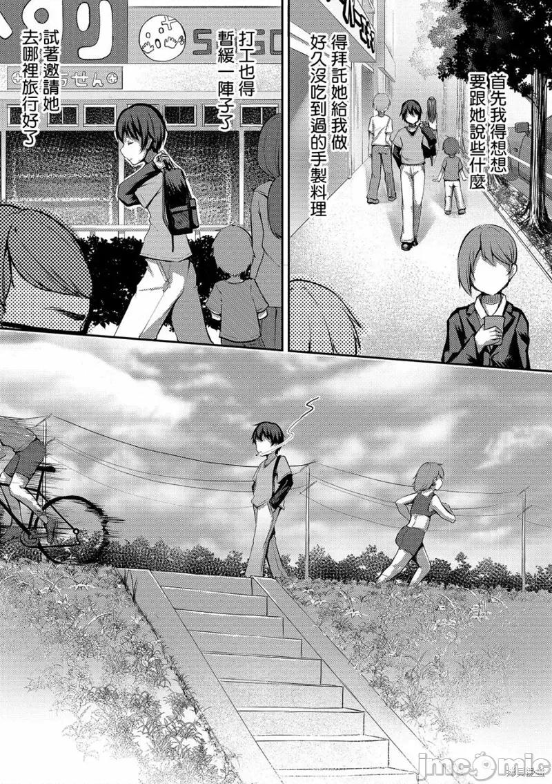 冷酷而又可爱到不行的未来的新娘的麻烦的七天 冷酷而又可爱到不行的未来的新娘的麻烦的七天 第28页