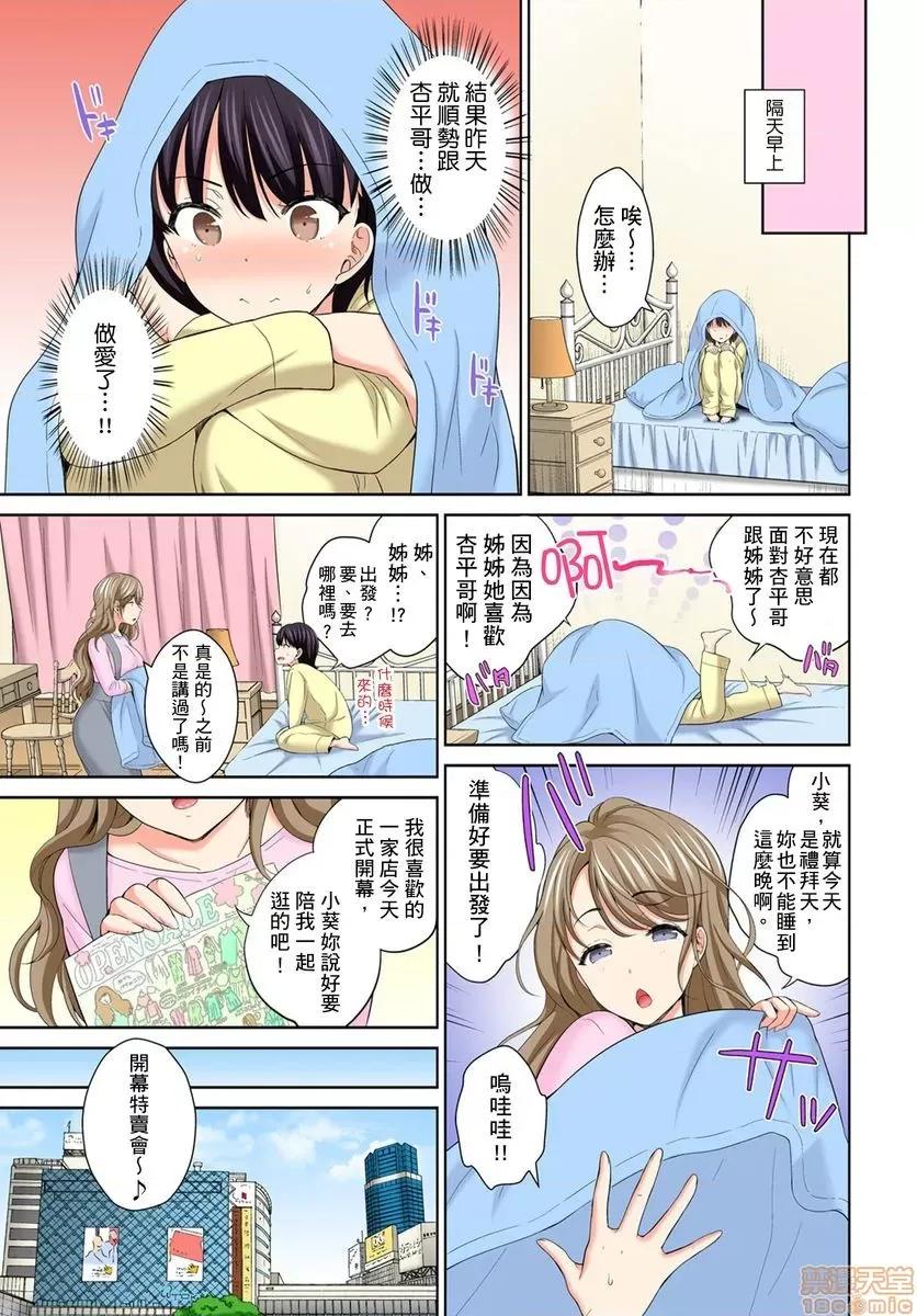不可以插進人家的～隻是裝睡冇想到卻被插到了 私の穴に挿れちゃダメ 3-4 第33页