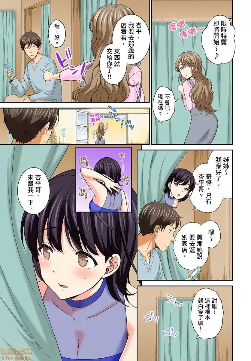 不可以插進人家的～隻是裝睡冇想到卻被插到了 私の穴に挿れちゃダメ 3-4 第35页