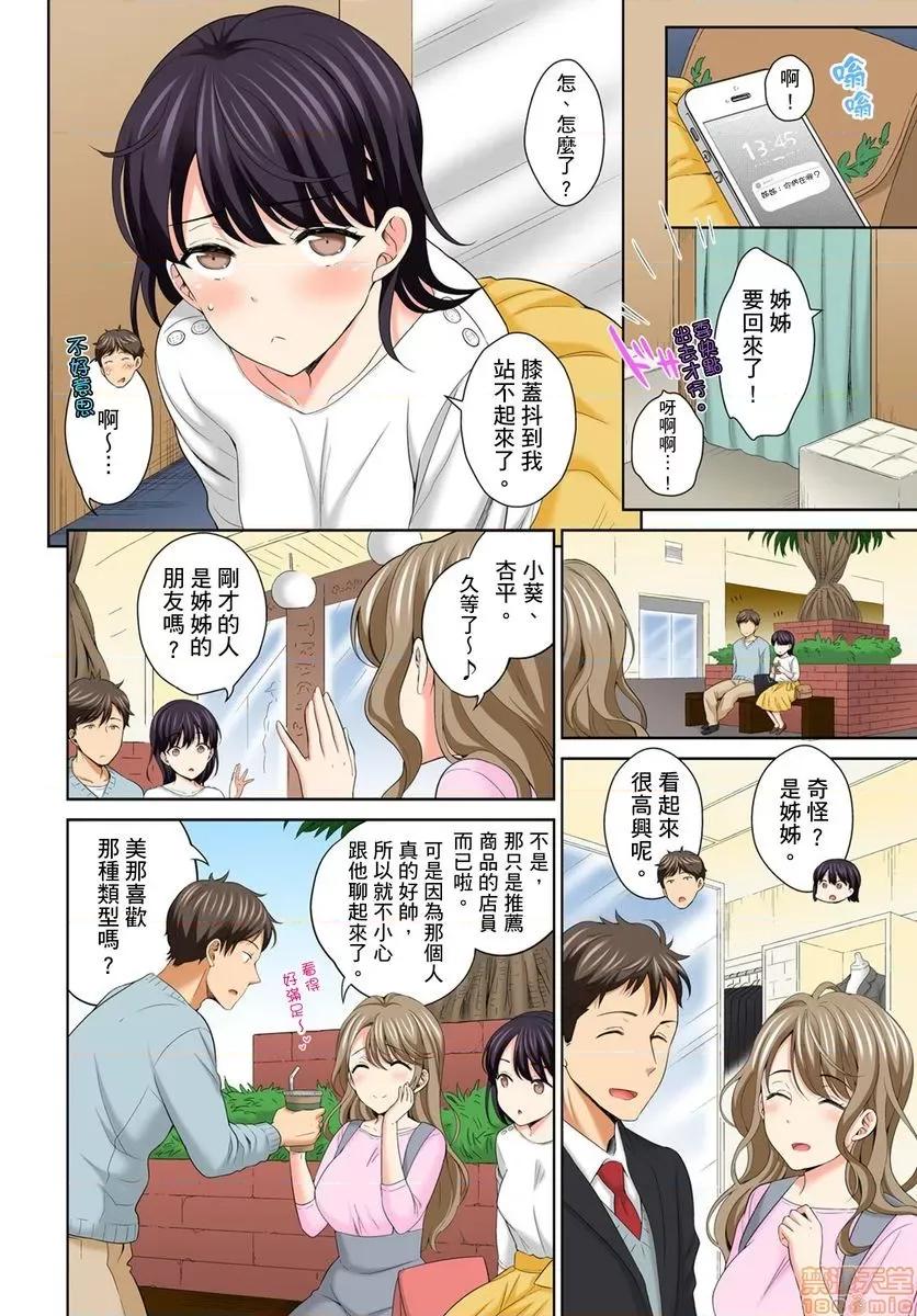 不可以插進人家的～隻是裝睡冇想到卻被插到了 私の穴に挿れちゃダメ 3-4 第48页