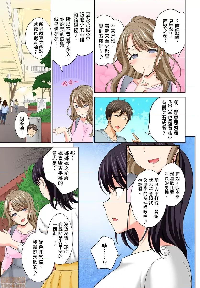 不可以插進人家的～隻是裝睡冇想到卻被插到了 私の穴に挿れちゃダメ 3-4 第49页