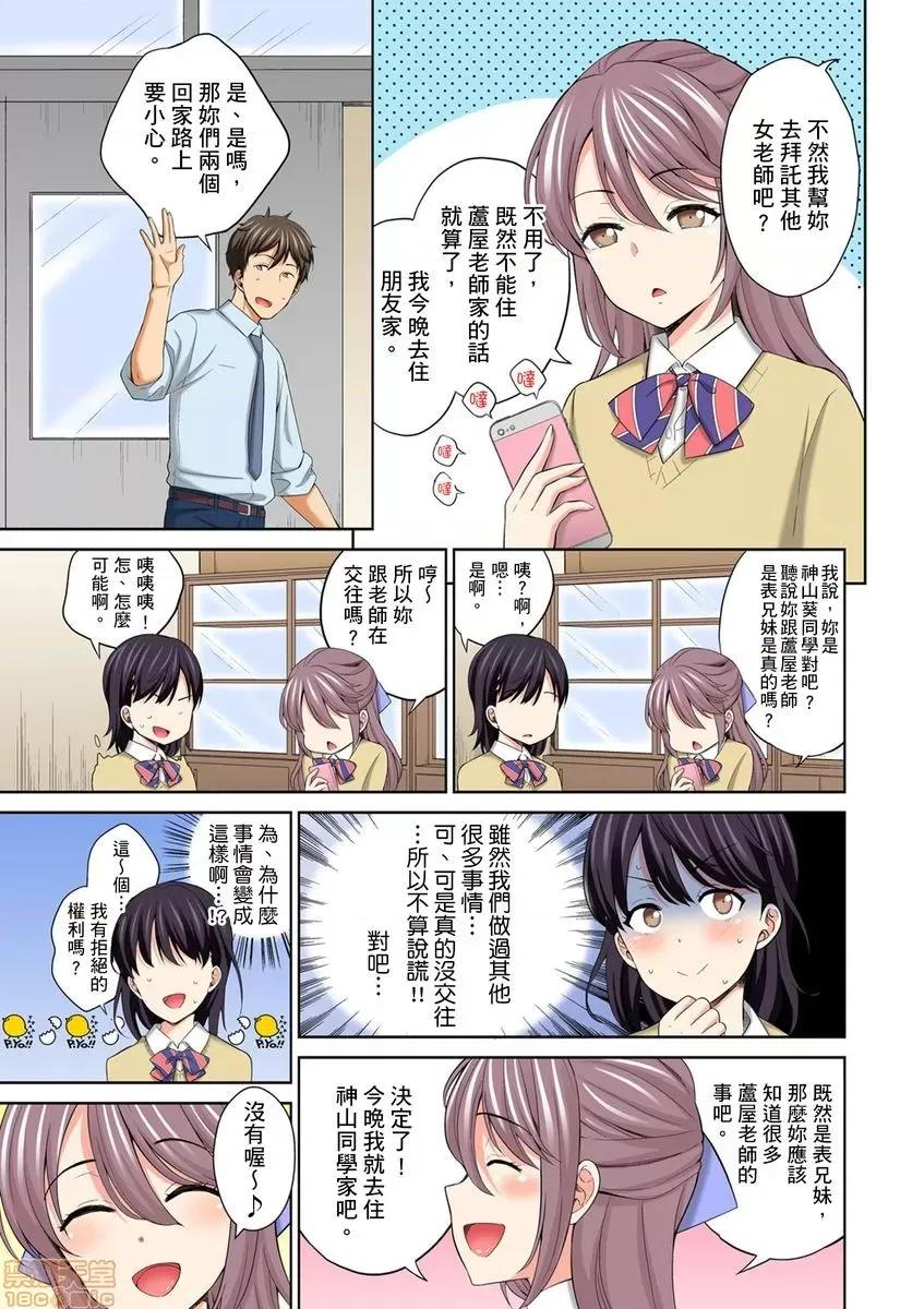 不可以插進人家的～隻是裝睡冇想到卻被插到了 私の穴に挿れちゃダメ 5-6 第29页