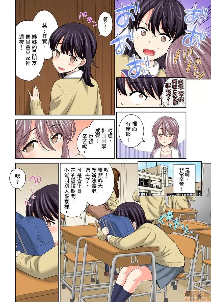 不可以插進人家的～隻是裝睡冇想到卻被插到了 私の穴に挿れちゃダメ 5-6 第46页