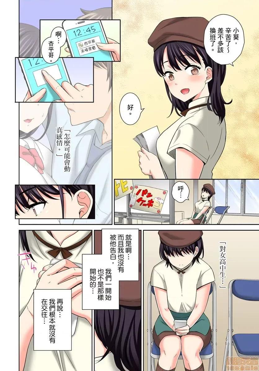 不可以插進人家的～隻是裝睡冇想到卻被插到了 私の穴に挿れちゃダメ 7-8 第28页