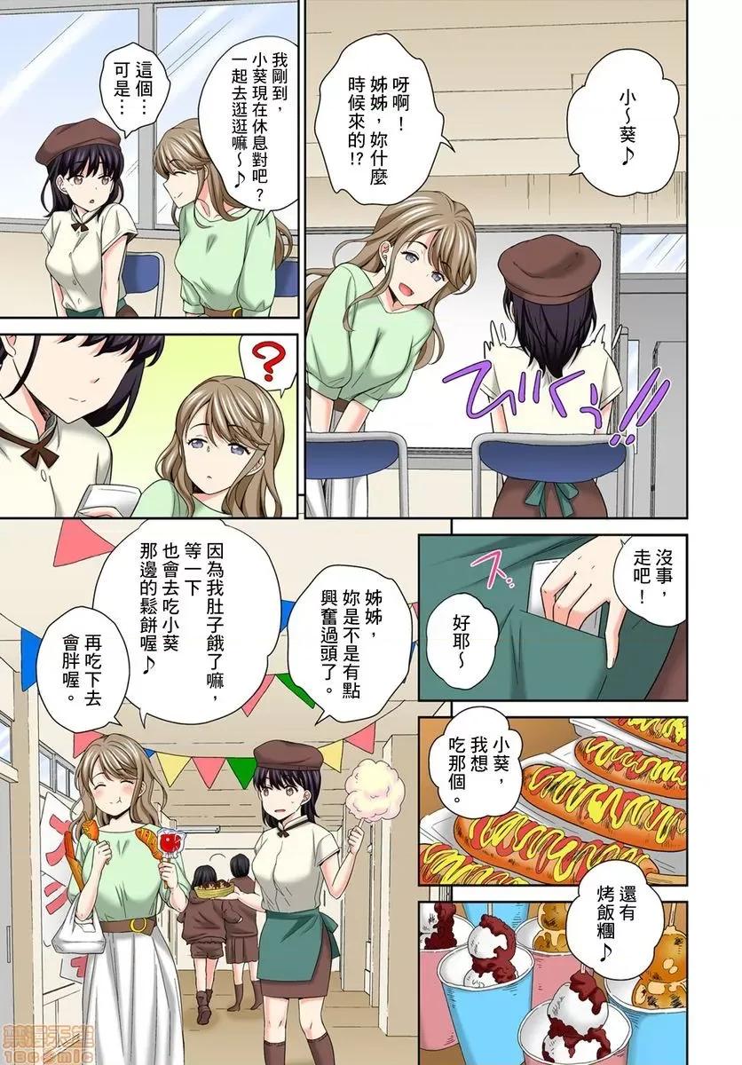 不可以插進人家的～隻是裝睡冇想到卻被插到了 私の穴に挿れちゃダメ 7-8 第29页