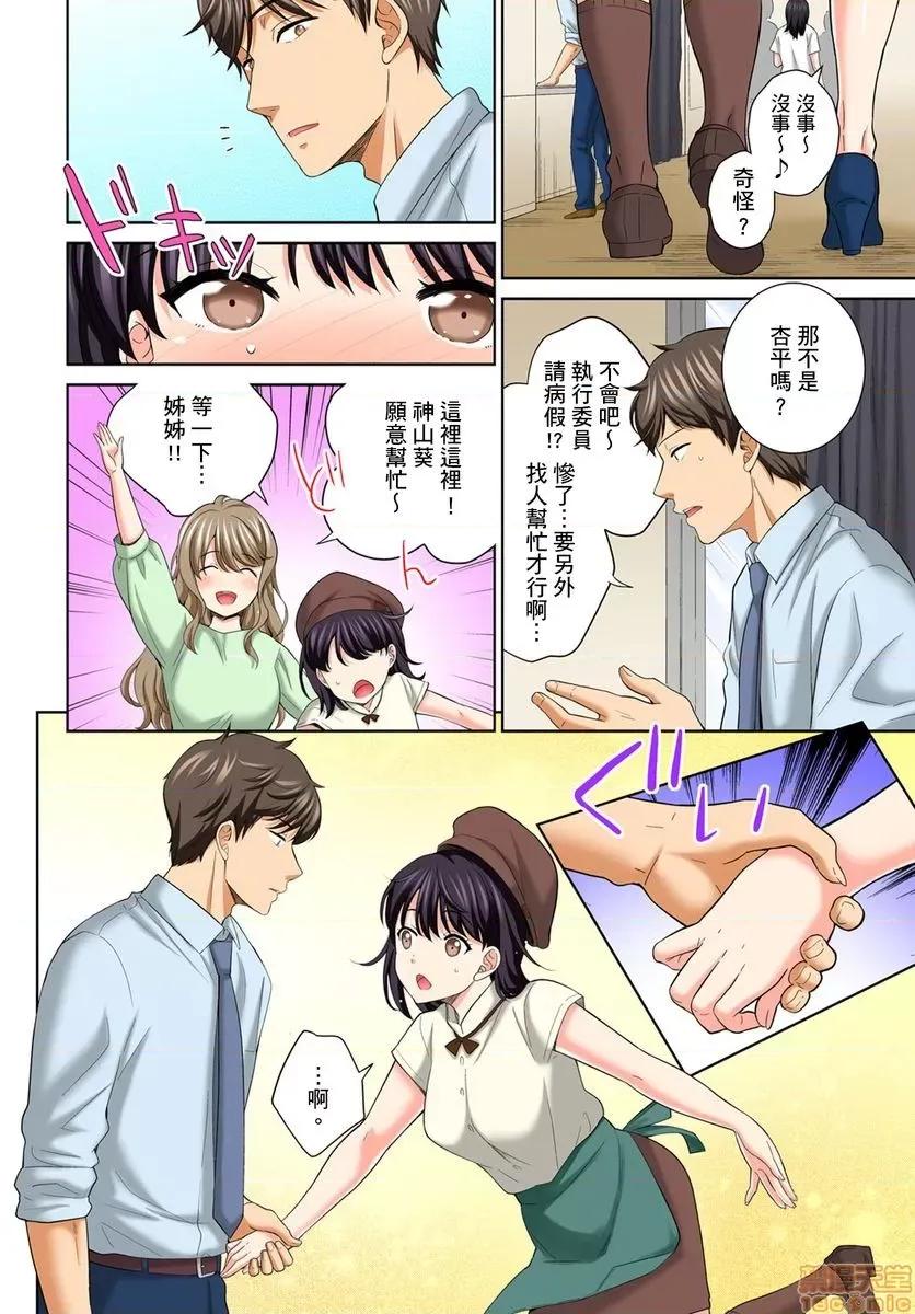 不可以插進人家的～隻是裝睡冇想到卻被插到了 私の穴に挿れちゃダメ 7-8 第30页