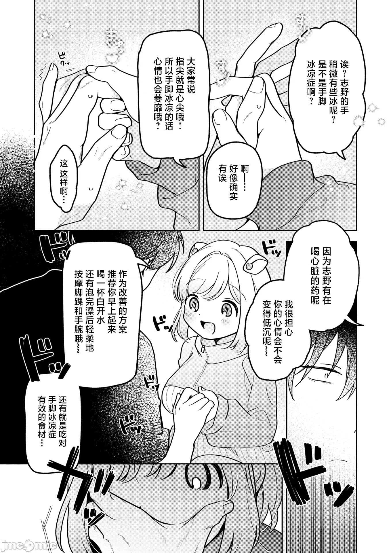 WEEKLY快乐天 [超勇汉化组x]WEEKLY快乐天 2025 No.35 第10页