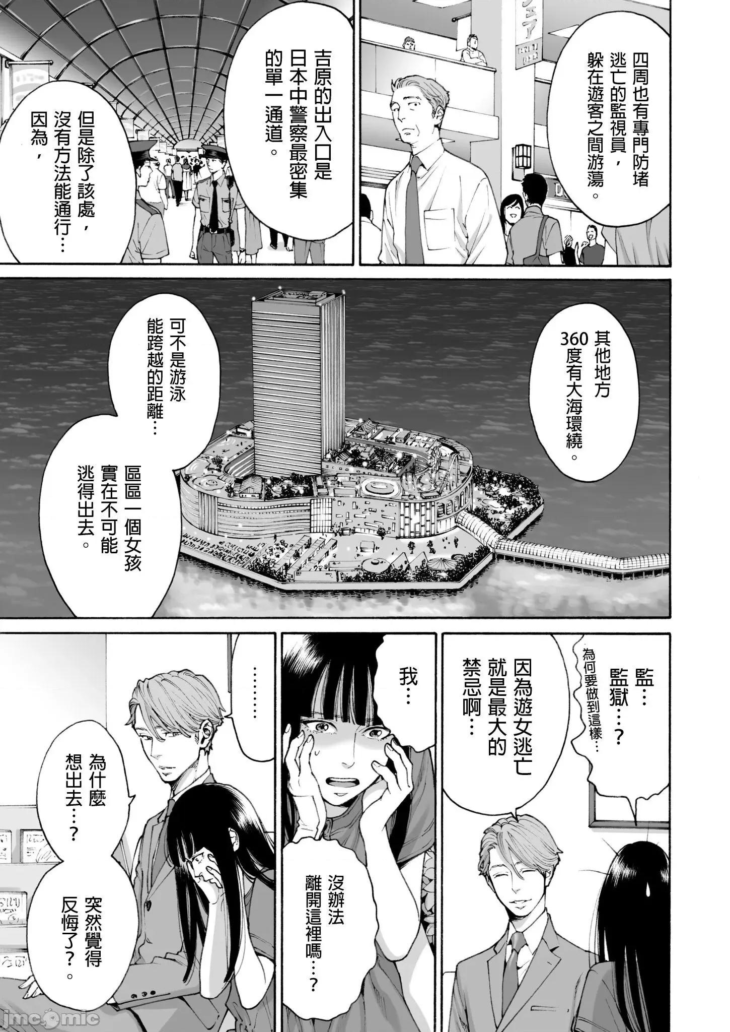 身价十亿的她～吉原第一的花魁 身价十亿的她～吉原第一的花魁～ 2 第10页