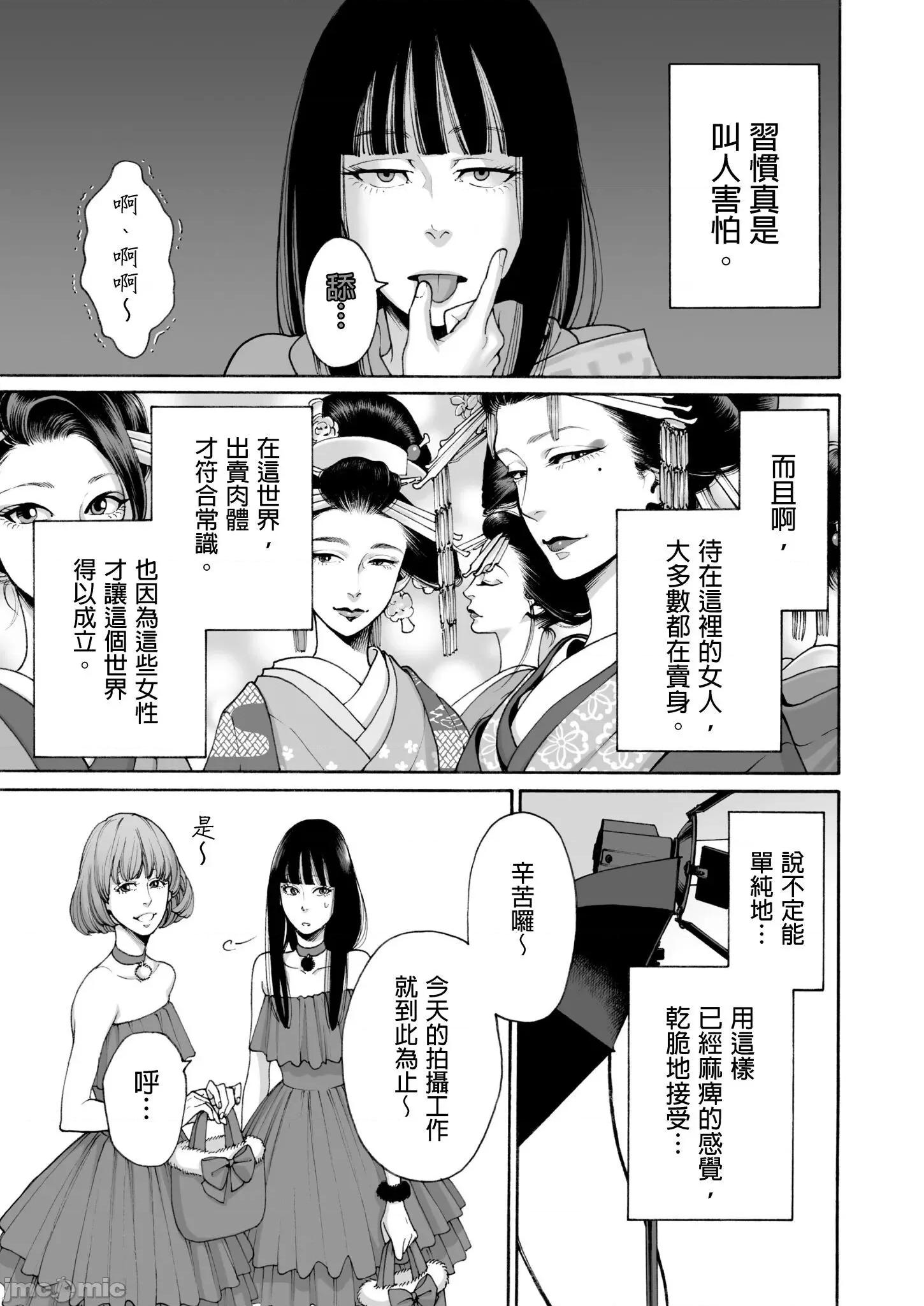 身价十亿的她～吉原第一的花魁 身价十亿的她～吉原第一的花魁～ 5 第4页