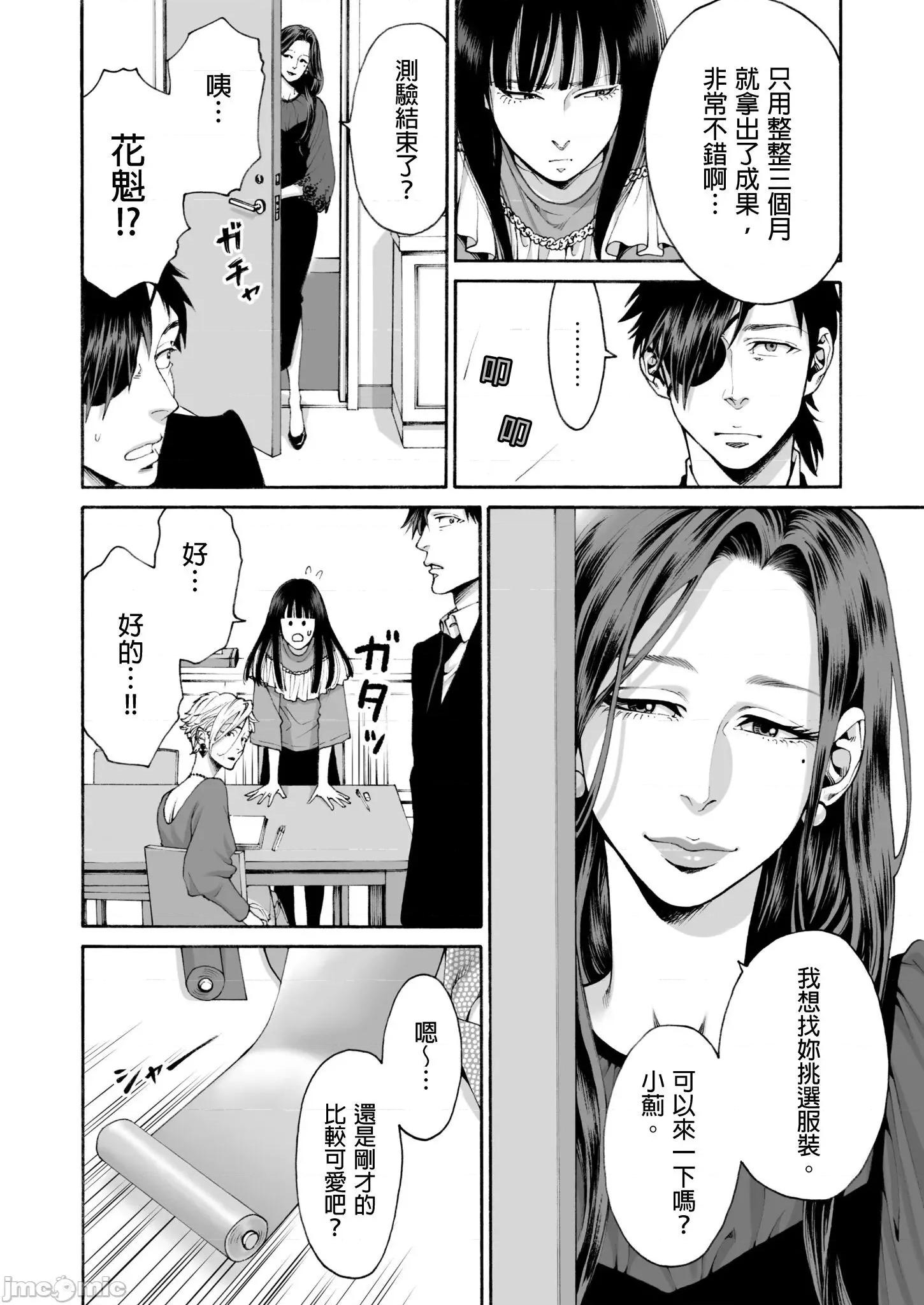 身价十亿的她～吉原第一的花魁 身价十亿的她～吉原第一的花魁～ 5 第17页