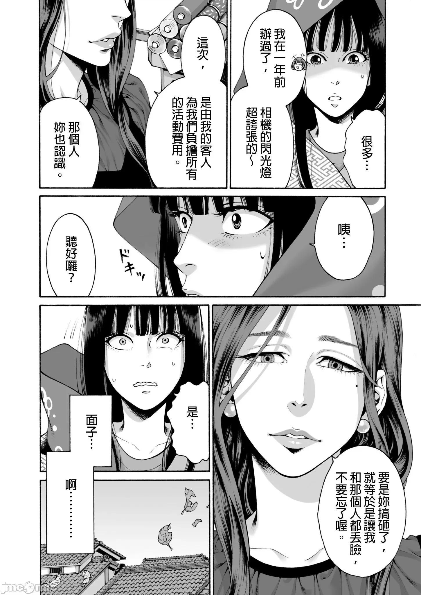 身价十亿的她～吉原第一的花魁 身价十亿的她～吉原第一的花魁～ 5 第19页