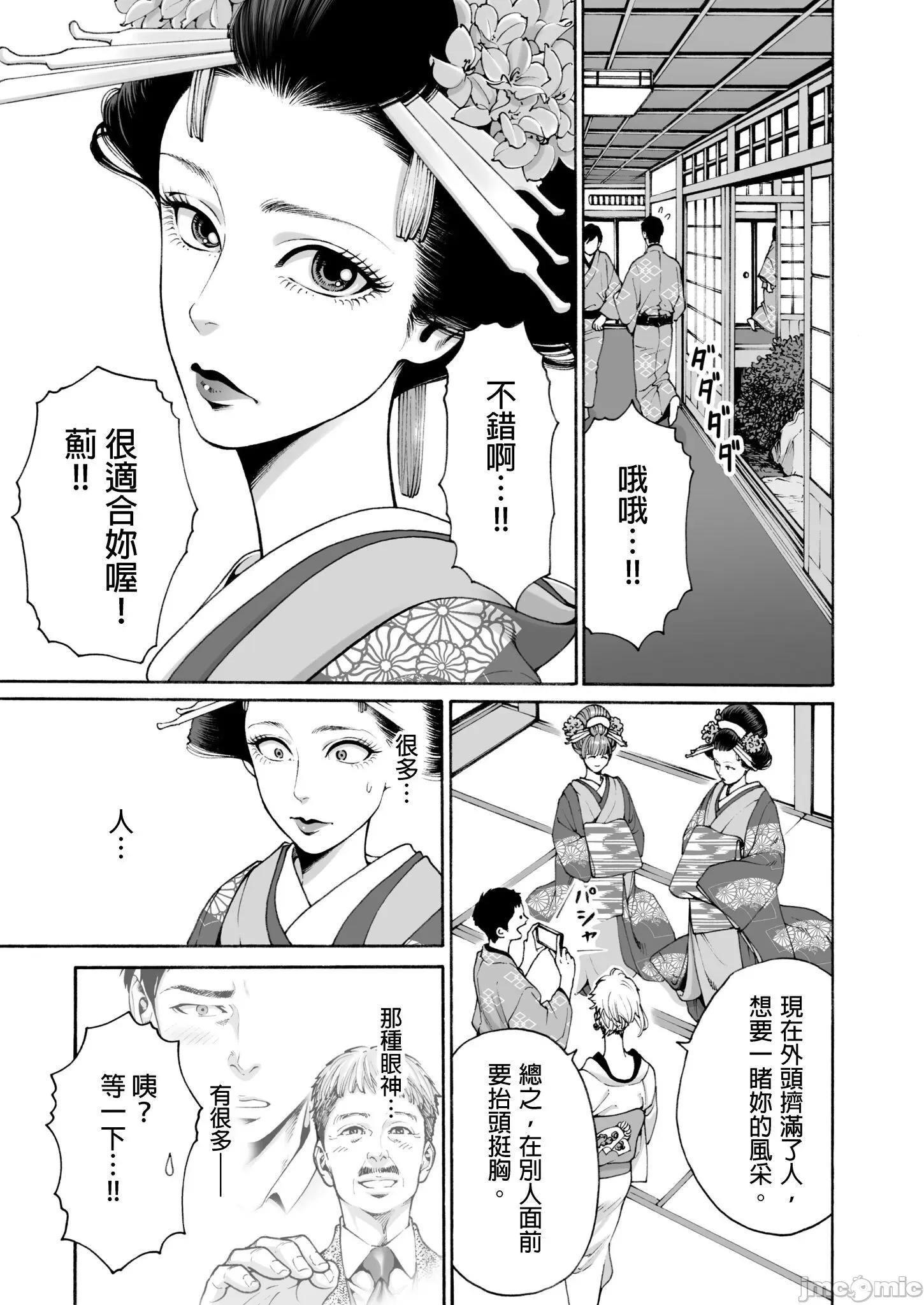 身价十亿的她～吉原第一的花魁 身价十亿的她～吉原第一的花魁～ 5 第20页