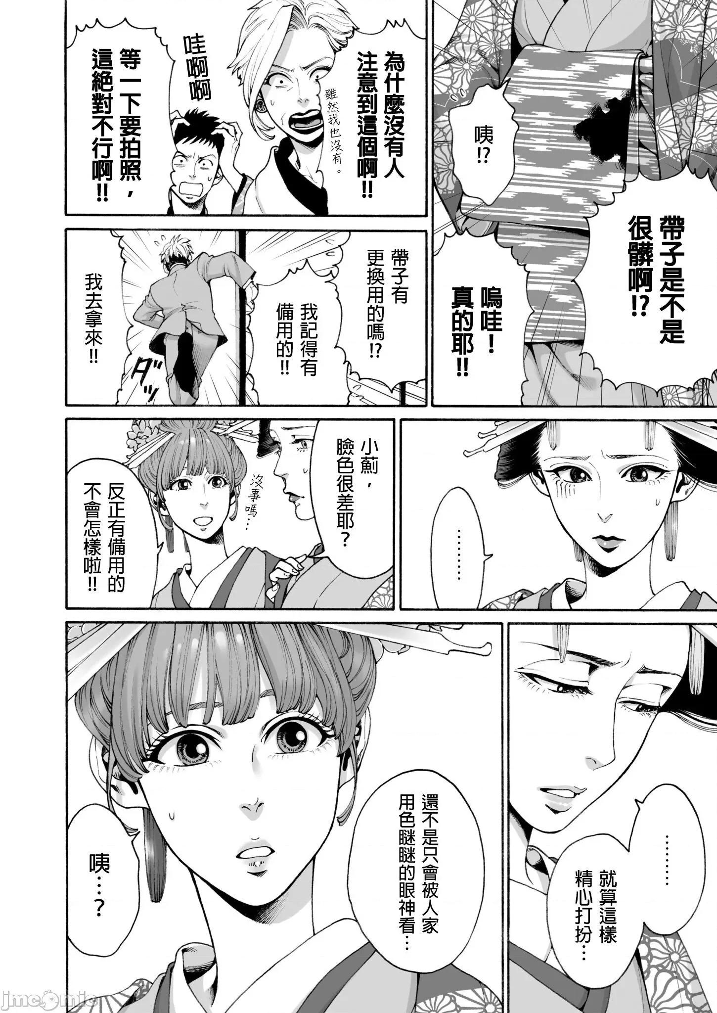 身价十亿的她～吉原第一的花魁 身价十亿的她～吉原第一的花魁～ 5 第21页