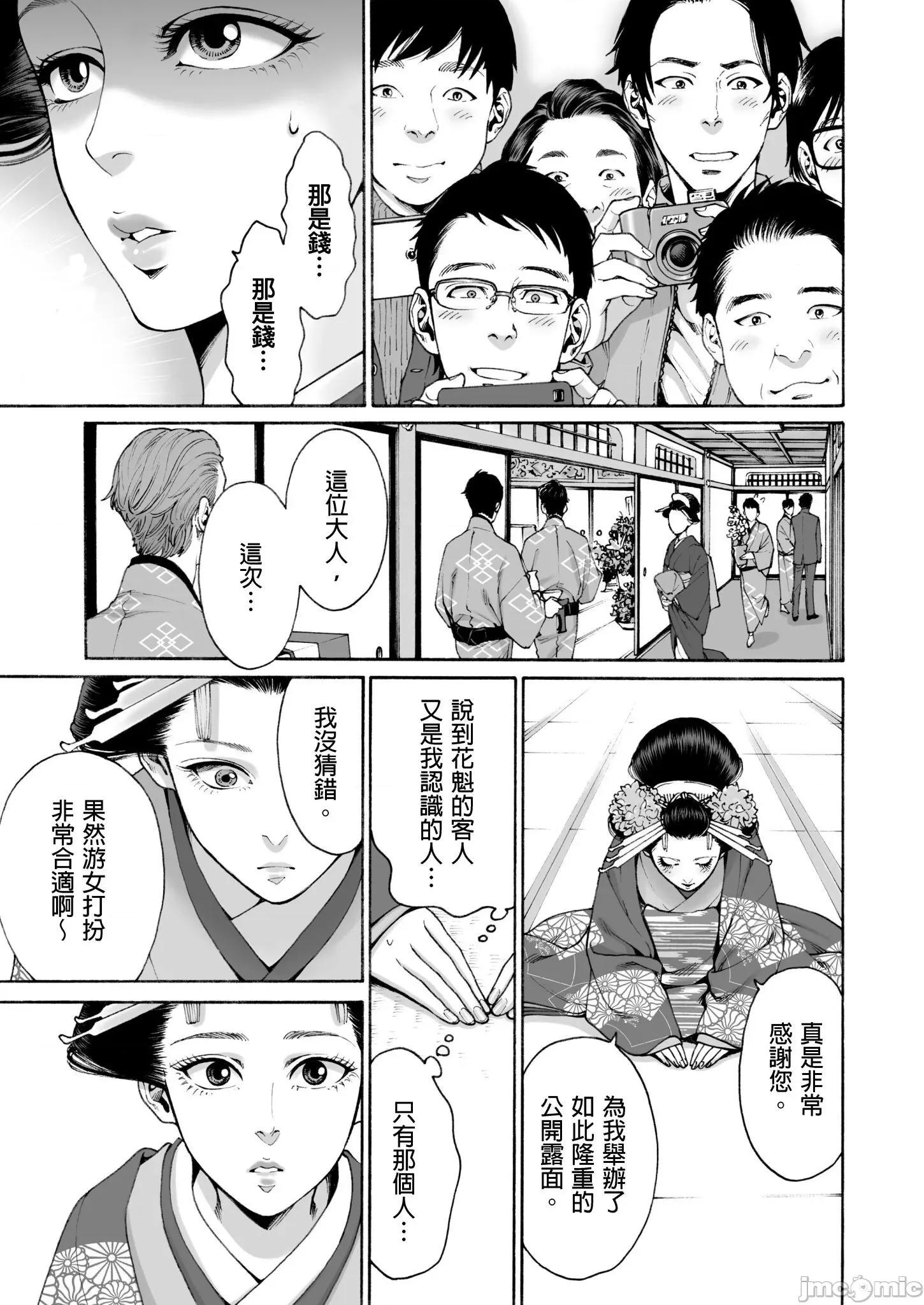 身价十亿的她～吉原第一的花魁 身价十亿的她～吉原第一的花魁～ 5 第24页