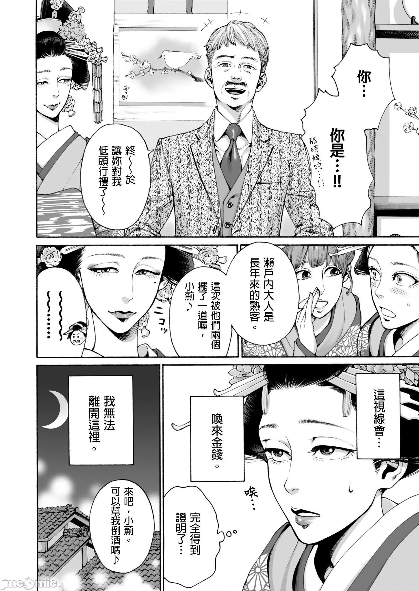 身价十亿的她～吉原第一的花魁 身价十亿的她～吉原第一的花魁～ 5 第25页