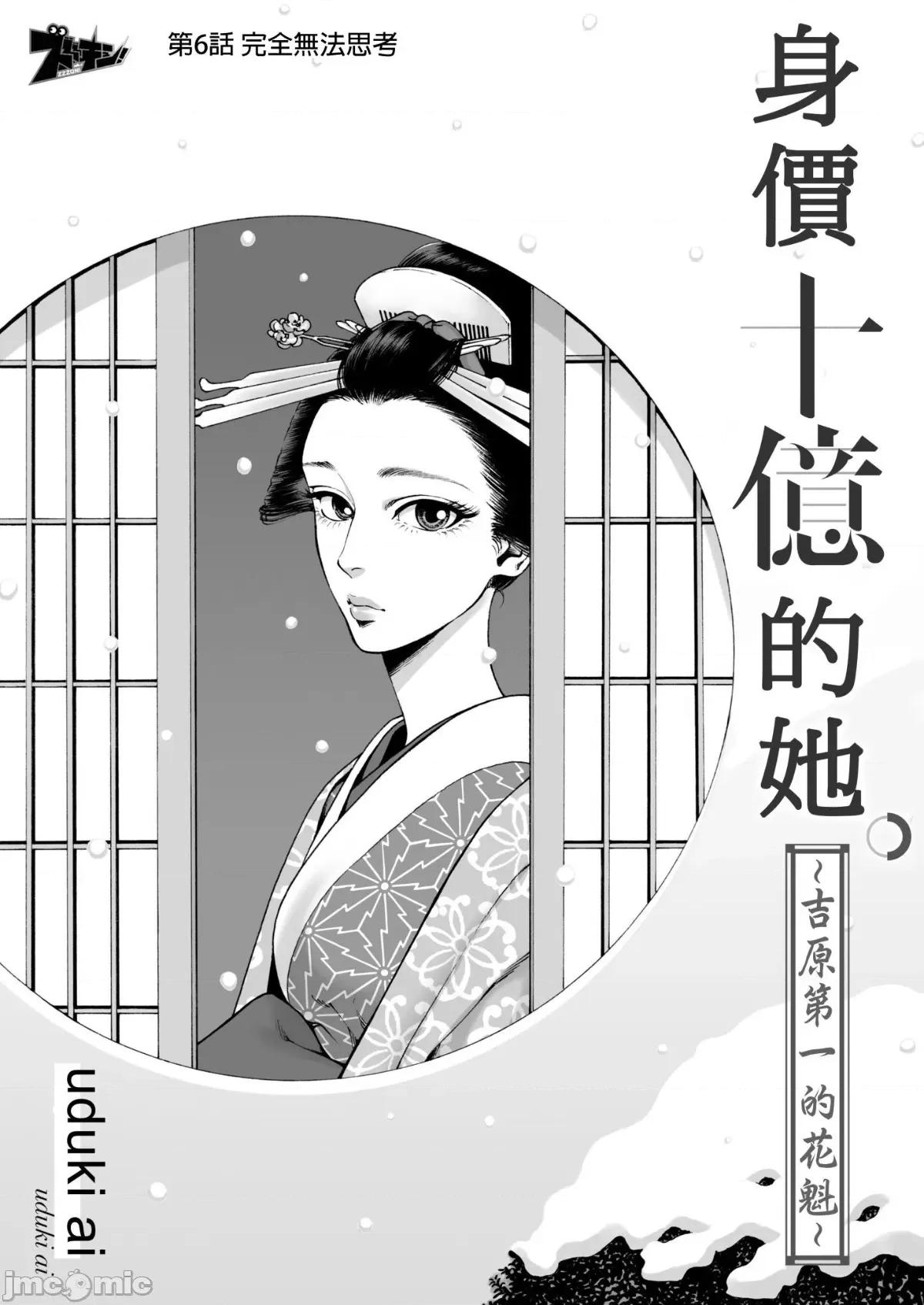 身价十亿的她～吉原第一的花魁 身价十亿的她～吉原第一的花魁～ 6 第2页