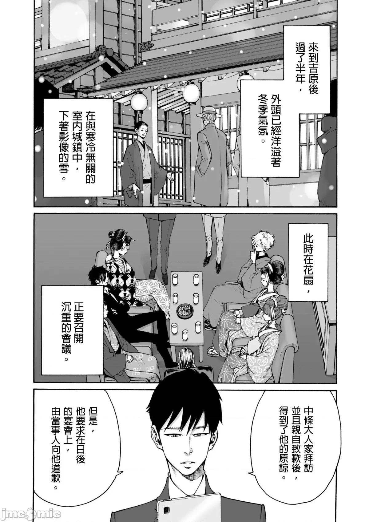 身价十亿的她～吉原第一的花魁 身价十亿的她～吉原第一的花魁～ 6 第3页