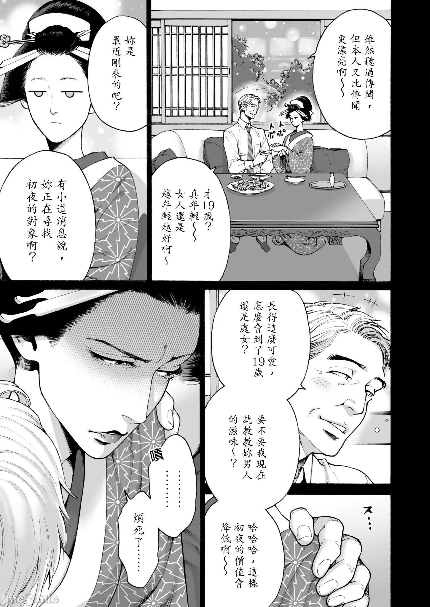 身价十亿的她～吉原第一的花魁 身价十亿的她～吉原第一的花魁～ 6 第6页