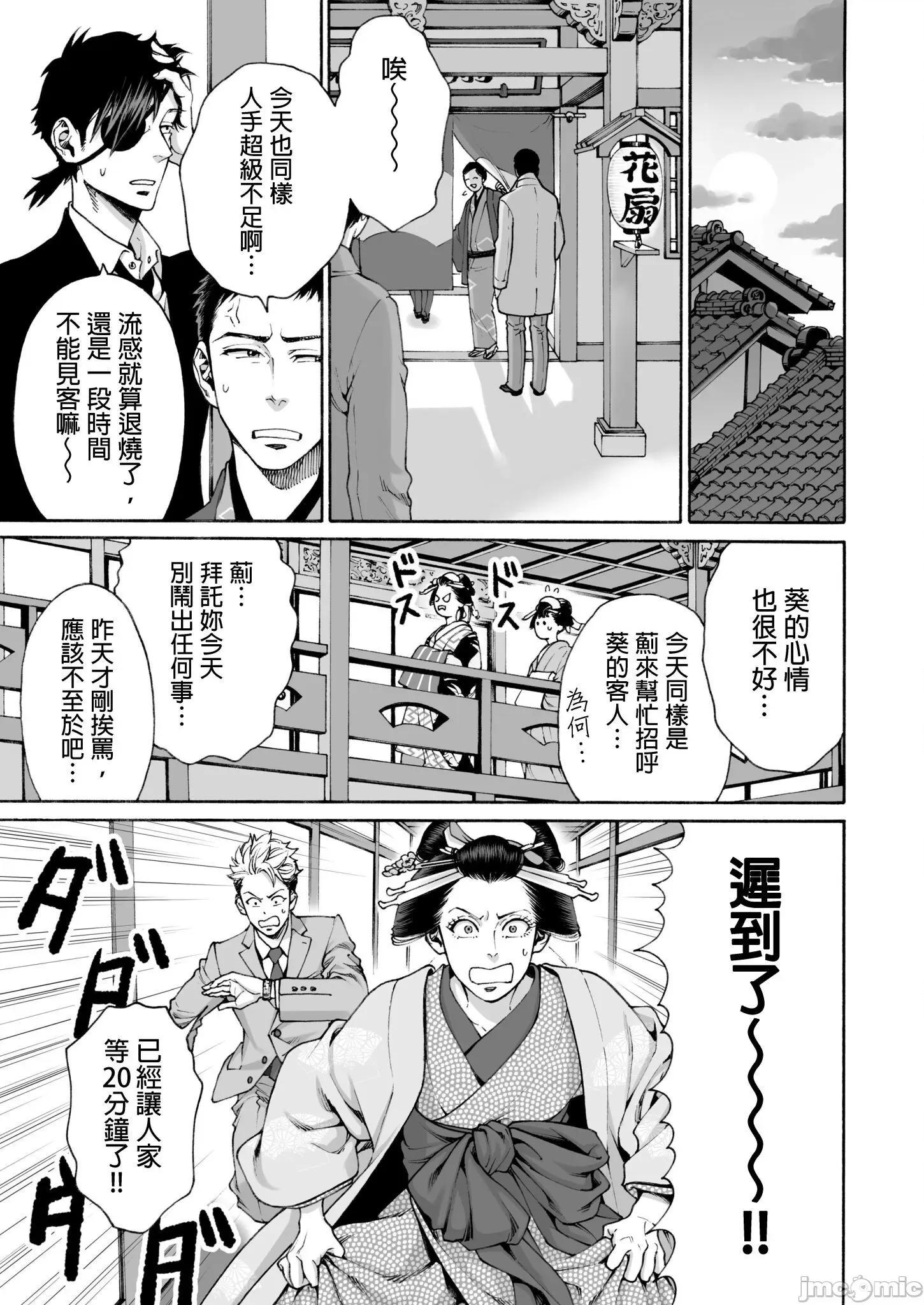 身价十亿的她～吉原第一的花魁 身价十亿的她～吉原第一的花魁～ 6 第14页