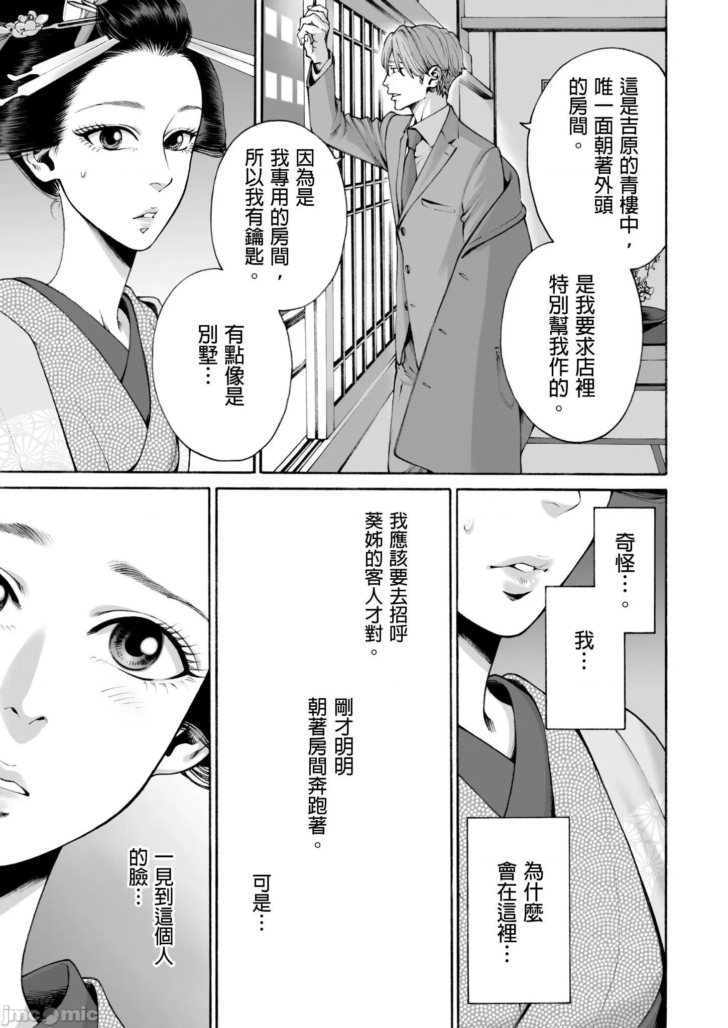 身价十亿的她～吉原第一的花魁 身价十亿的她～吉原第一的花魁～ 6 第18页