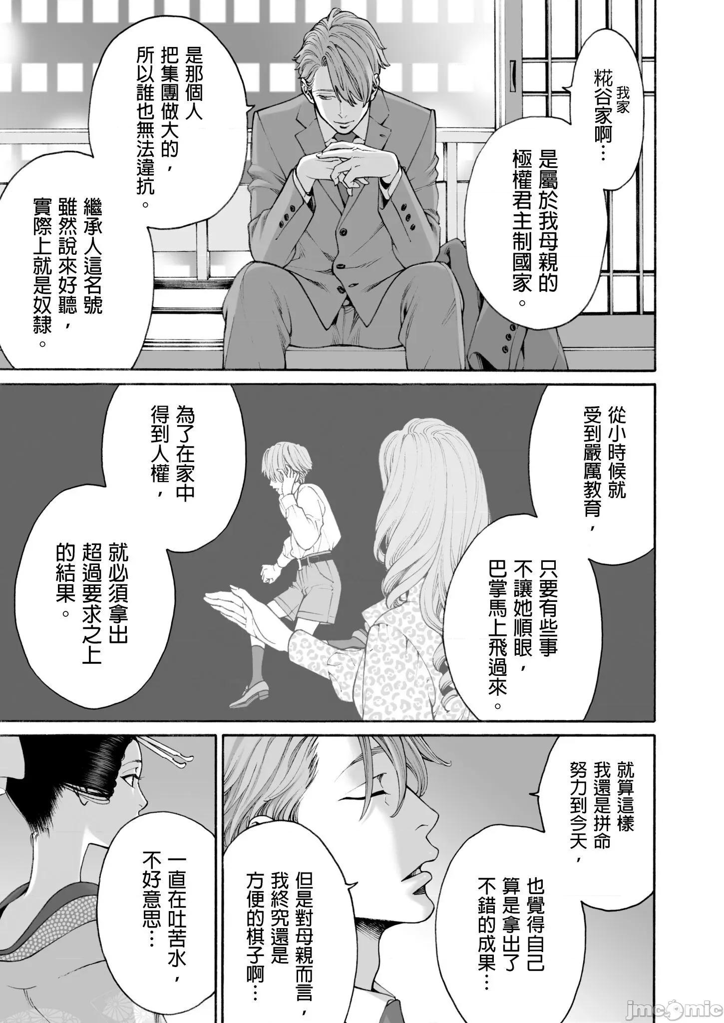 身价十亿的她～吉原第一的花魁 身价十亿的她～吉原第一的花魁～ 6 第20页