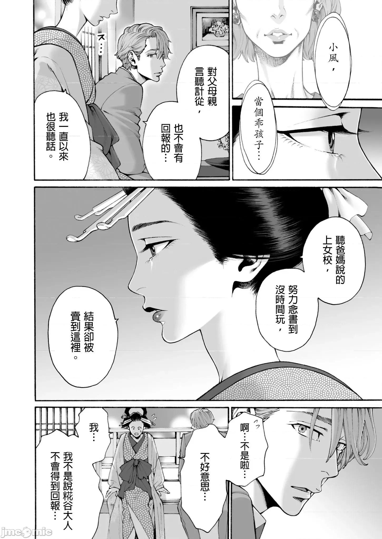 身价十亿的她～吉原第一的花魁 身价十亿的她～吉原第一的花魁～ 6 第21页