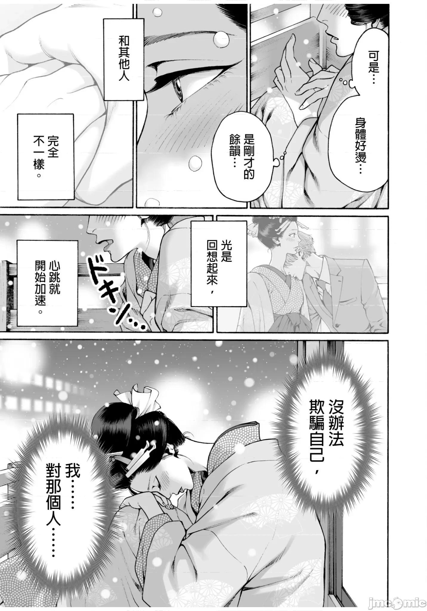 身价十亿的她～吉原第一的花魁 身价十亿的她～吉原第一的花魁～ 7 第6页