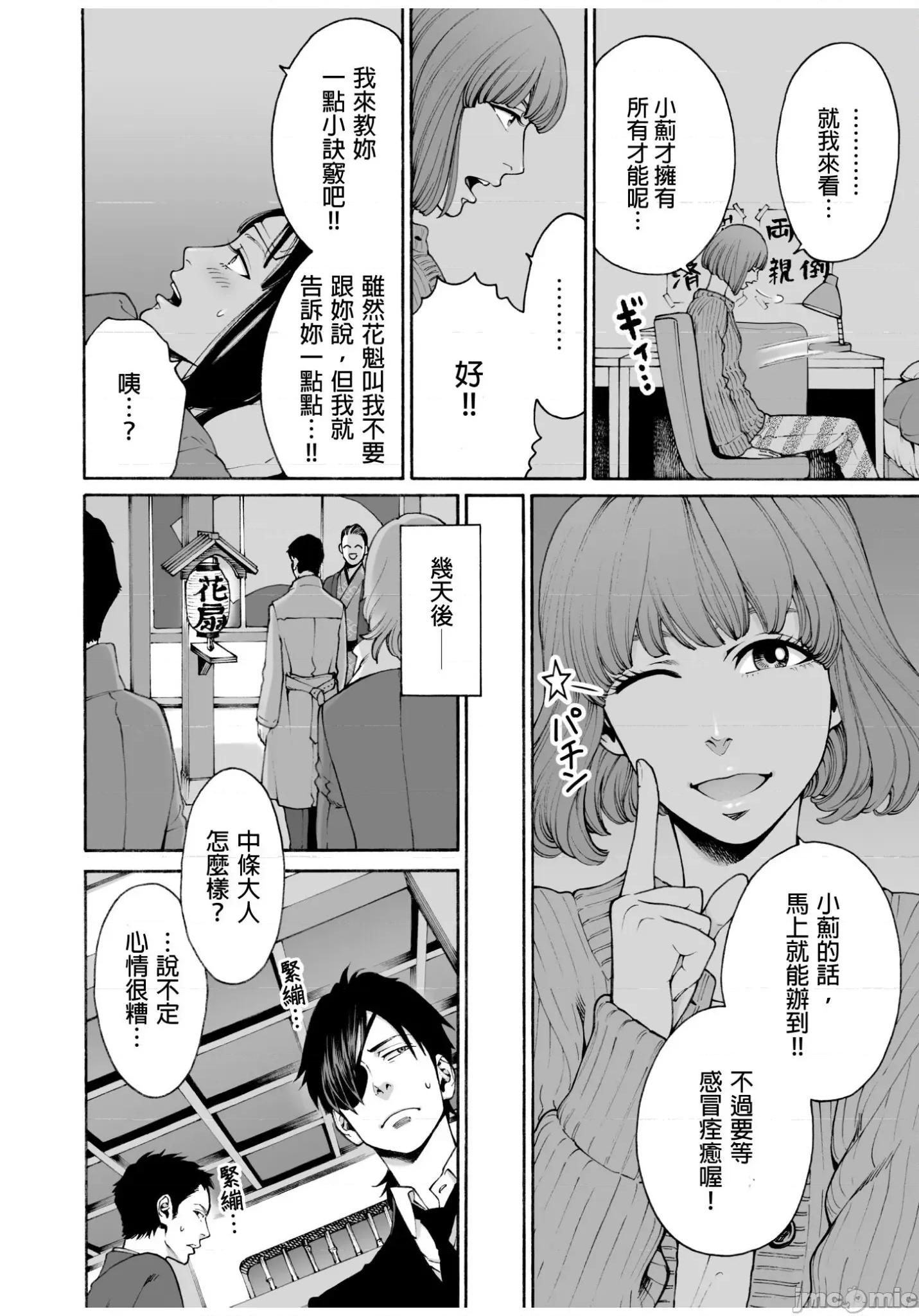 身价十亿的她～吉原第一的花魁 身价十亿的她～吉原第一的花魁～ 7 第17页